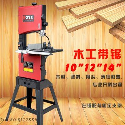 带锯 木工带锯 10寸12寸14寸专业带锯机  裁板切割机 木工工具,五金/工具,木工带锯,淘宝优惠券,粉丝福利购,淘宝优惠卷
