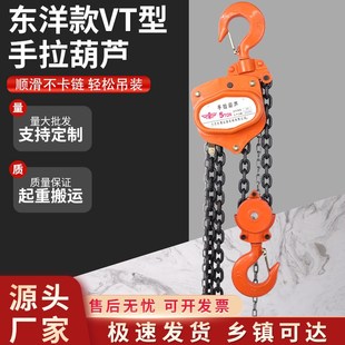 葫芦吊机1吨2吨3吨5T链倒链葫芦起重 VT型手拉葫芦 定制 东洋款