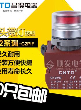 原装 昌得CNTD按钮开关 C2PIF平头带灯按钮复位红色一常闭24 220V