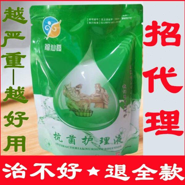 福仙發护理液脱皮菌脱痒汗臭脱皮泡助康6袋为1疗程竹醋护理液外用