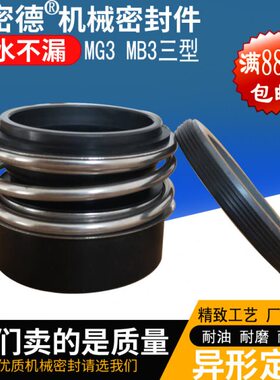 机械密封件109/MB3/MG3三型碳化硅石墨-25/28/30/35/38-60水封轴