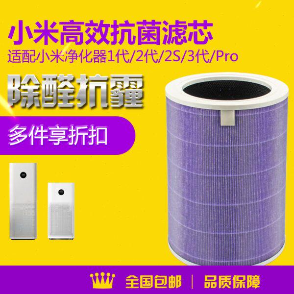 适配小米空气净化器滤芯1代 2代/3代/Pro通用过滤网除醛抗菌版
