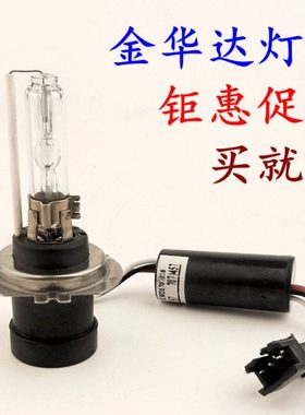 金华达灯泡KD2H7 H1 D2C H9 H11 HIR2 H4D 9005 9012 6000K35