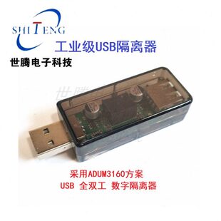 usb隔离器/usb to usb隔离 数字 信号音频电源隔离器 ADuM3160