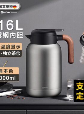 艾曼格（IMOGY）德国保温壶家用焖茶壶不锈钢热水壶茶水分离白茶