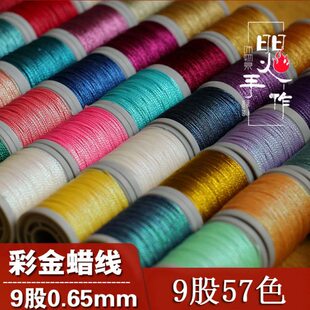 9股彩金蜡线幻彩蜡线9股蜡彩金绕线盘编线蠟彩金线9股彩金蠟线