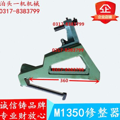 上海机床厂无锡上机M1350 M1450 M1363砂轮修整器修正器修正架