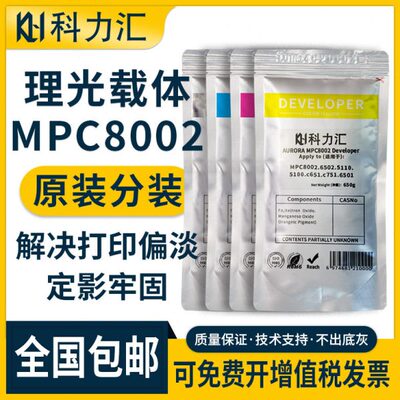 科力汇适用理光MPC8002原装分装载体c6502 c5110 c5100 c651 c751