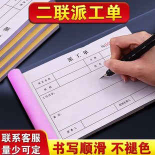 派工单二联售后维修急修工作单据保养记录本物业修理派修签收清单
