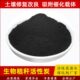 土壤修复专用秸秆活性炭粉末200目高纯度吸附催化载体生物质碳粉
