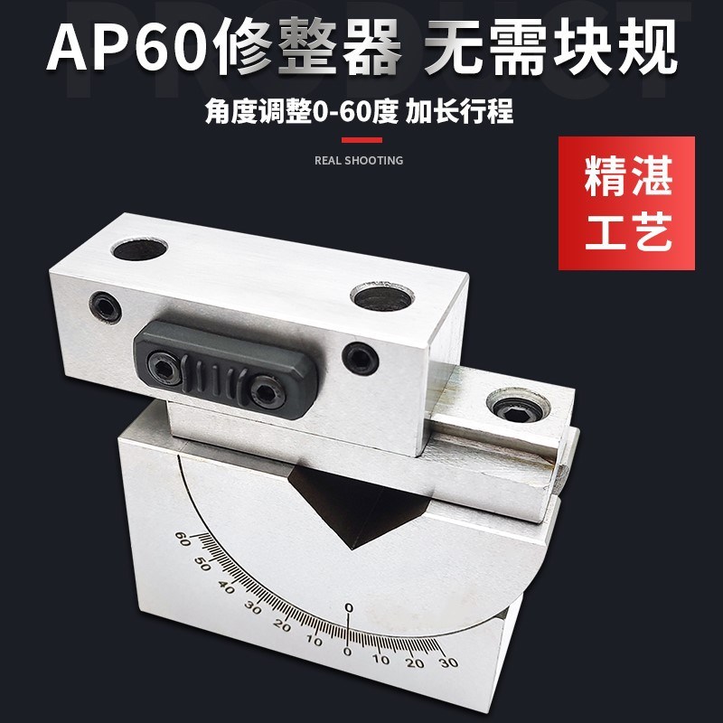 角度砂轮修整器AP50磨床手持斜度成型器AP60可调角度规加硬洗石器