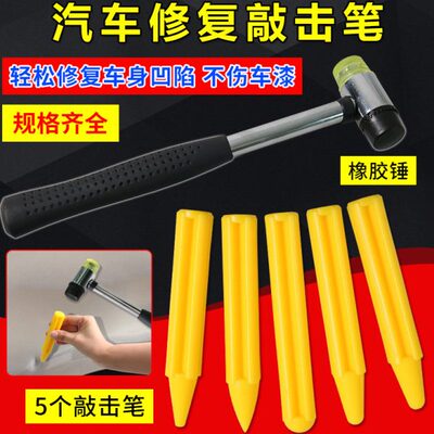 汽车凹陷修复工具整平笔汽车凹痕车身修复工具凹陷凹凸坑整平工具
