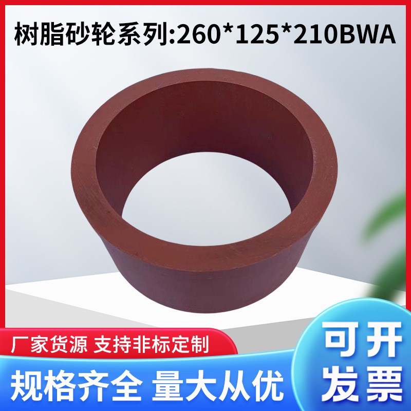 树脂白刚玉砂轮 精磨砂轮 磨刀机砂轮剪刀专用砂轮260*125*210BWA