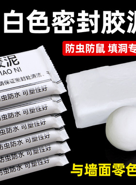 【下单立减50】空调孔密封胶泥补洞家用下水马桶防水补漏防鼠_wf