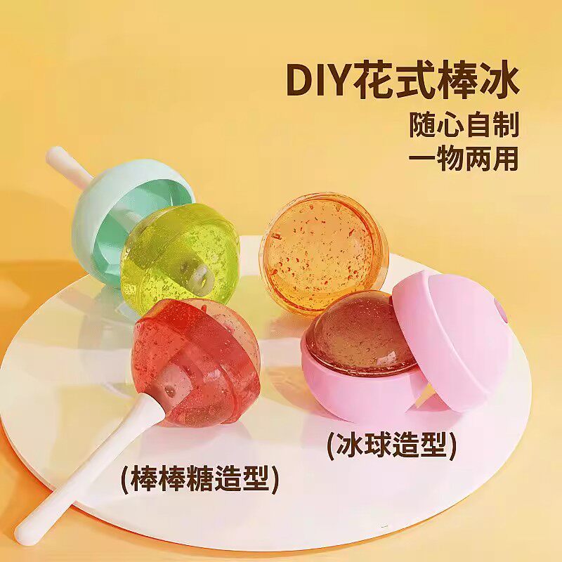 【下单立减50】创意棒棒糖冰球儿童冰棒磨具软硅胶棒棒糖迷你_xj