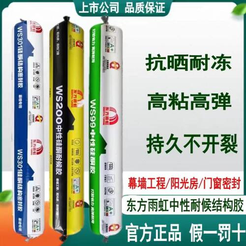 防水JS-201硅酮耐候胶密封胶阳光房门窗专用