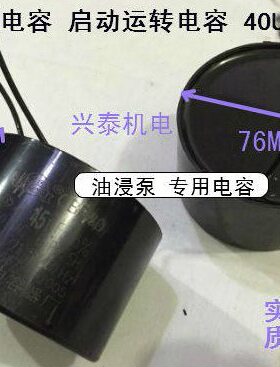 深井泵配件电容器CBB60 40UF 45UF大饼电容油浸式水泵内置电容器