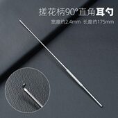 铝柄搓花90度直角耳勺钢柄耳勺直角防滑手柄耳勺超细采耳用单支装