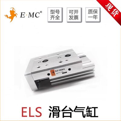 EMC亿太诺精密滑台气缸ELS/ELSL6/8/12/16/20/25X10X20SA-B-AS-BS