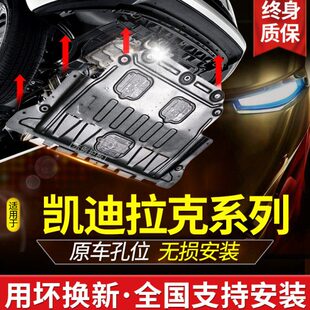 XTS底板20款 适用凯迪拉克XT4 5发动机下护板原厂ATSL底盘CT6