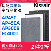 EC4001除醛滤网CS 适配爱宝乐空气净化器滤芯AP500B AP450A C400N