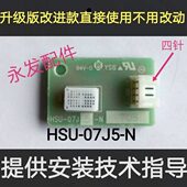 07J5 四针HSU 除湿机抽湿机配件温湿度传感器07款 原装