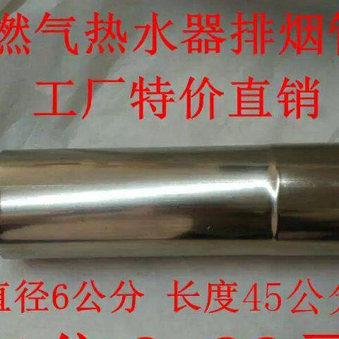 整箱112根6*45cm长燃气热水器60mm直径6公分不锈钢排烟管工厂直销