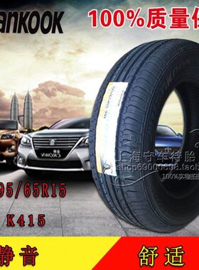 23年韩泰轮胎195/65R15 H728/K415适配大众速腾高尔夫福克斯帕萨