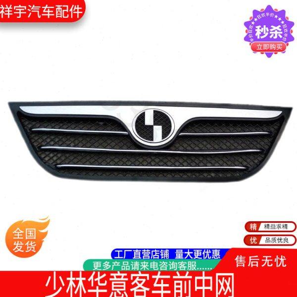 少林客车前中网中巴通风面罩牡丹前脸格栅梅花散热网安凯汽车配件,汽车零部件/养护/美容/维保,中网,淘宝优惠券,粉丝福利购,淘宝优惠卷