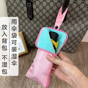 迷你雨伞收纳袋防水吸水雨遮袋装五折太阳伞收纳包手提伞袋子小号