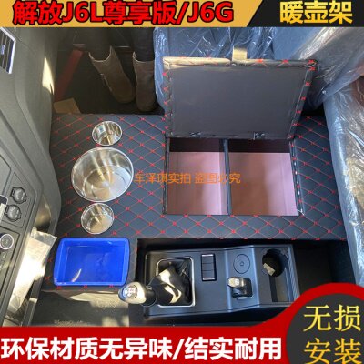 解放新老款J6L尊享版车用暖壶架J6G暖瓶座J6MJK6保温水杯架储物箱