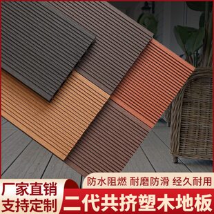 塑木地板户外花园露台庭院护栏围栏二代共挤室外防腐木无缝木地板