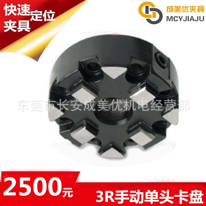 瑞典syste3R快速定位装夹手动卡盘夹具基准夹头治具卡盘底座工装