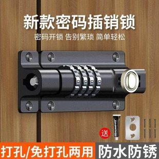 密码插销锁免打孔大门门栓门扣门闩木门铁门安全防盗门锁插销式
