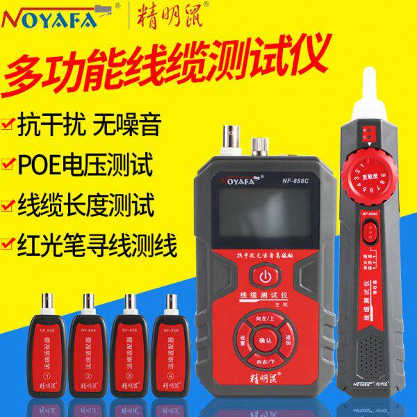 精明鼠NF-858C充电寻线仪测线仪红光笔一体机抗干扰无噪音查线器