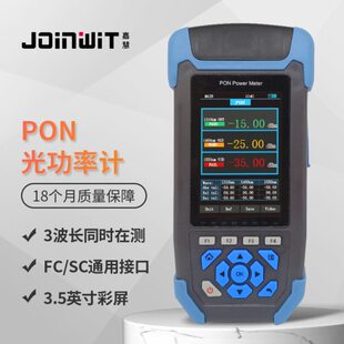 上海嘉慧PON光功率计高精度网络检测器测试仪JW3330