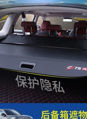 适用长安三代cs75plus后备箱隔板55PCS35pCS75遮物帘收纳配件神器