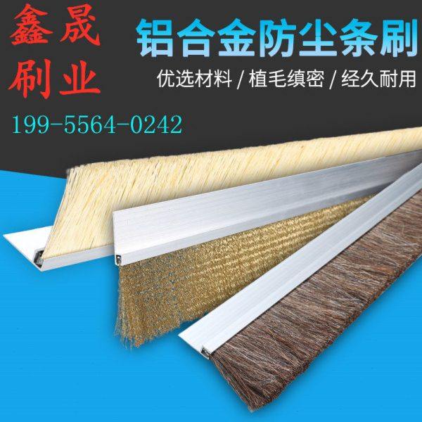 hf铝合金条刷羊毛马尾剑麻钢丝条刷软硬耐高温毛刷密封防尘防火刷,五金/工具,羊毛刷,淘宝优惠券,粉丝福利购,淘宝优惠卷