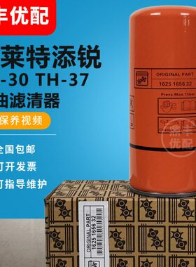 博莱特空压机添锐TH-30/TH-37A保养配件机油过滤器1625165632油滤