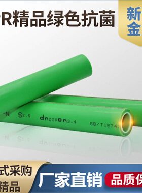 新一金牛绿色PPR精品家装管材 4分20 6分25 1寸32 水管加厚管材