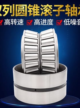 哈尔滨双列圆锥滚子轴承352144 352148 352152 350210 350222嘉业