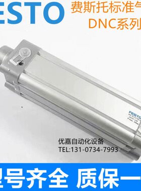 FESTO标准气缸DNC-80-165/170/175/180/185/190/195/200-PPV-A