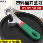 鹿仙子开桶盖神器加厚铝合金开桶扳手化肥机油油漆桶省力开盖起子