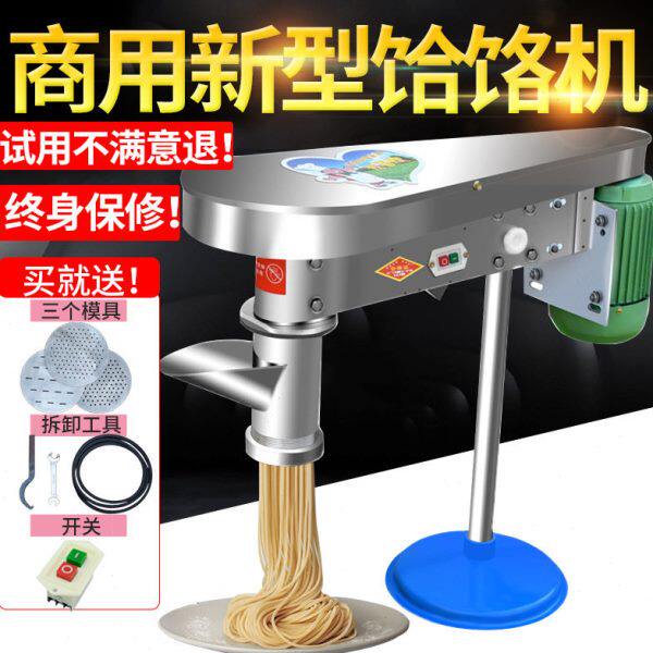 饸饹机商用电动饸络机土豆粉机器活络河洛河捞机全自动压饸烙面机