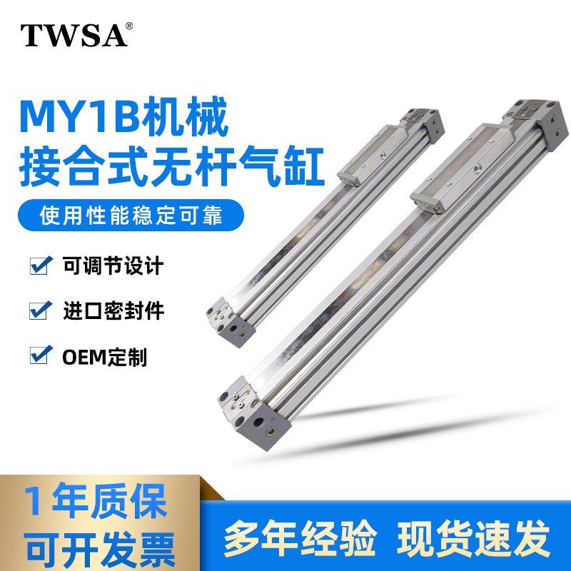 带导轨无杆气缸可调节式无杆气缸MY1B25-100机械接合式无杆气缸