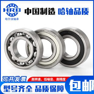HRB 哈尔滨深沟球轴承6921 6922 6924 6926 6928 6930 6932 ZZ RZ