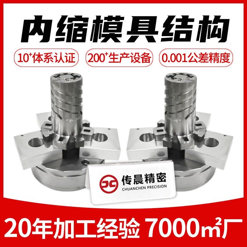 定制瓶盖快速脱模模具结构伸缩柯6瓣8瓣12瓣脱螺纹螺牙倒扣内缩芯