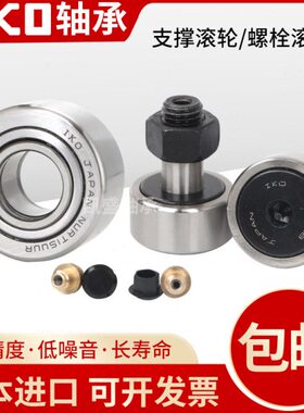 进口IKO滚轮滚针轴承NATR5/6/8/10/12/15/17/20/25/30/35/40/50PP