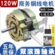 120W大功率商务工业商用家用落地电风扇电机18寸铜线马达5速12轴