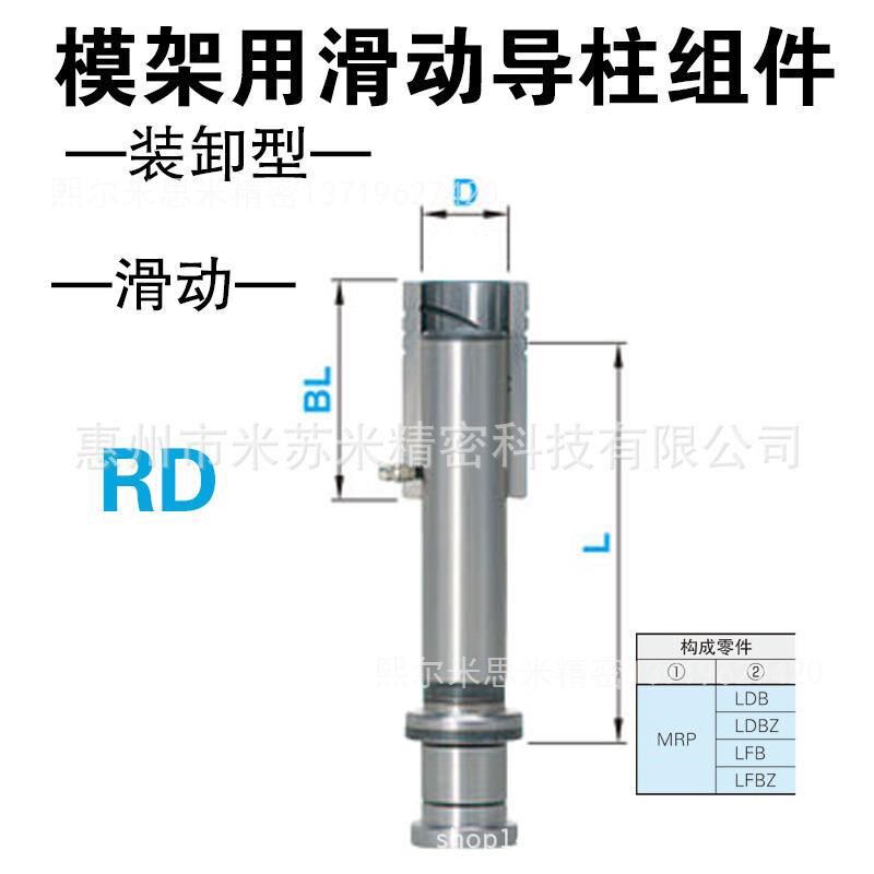 模架用滑动导柱组件 RD2211L6/2212L5/2212L6 代替米苏米MISUMI